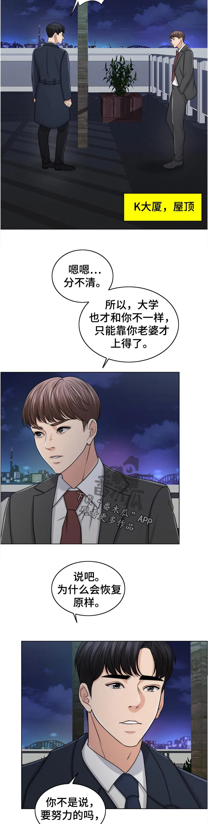 限时婚姻漫画漫画,第87章：下厨16图