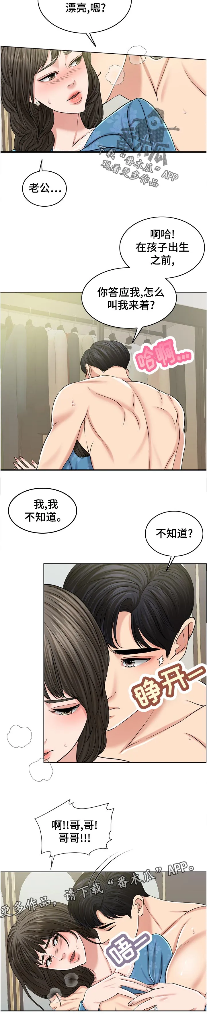 限时婚姻漫画漫画,第109章：事实12图