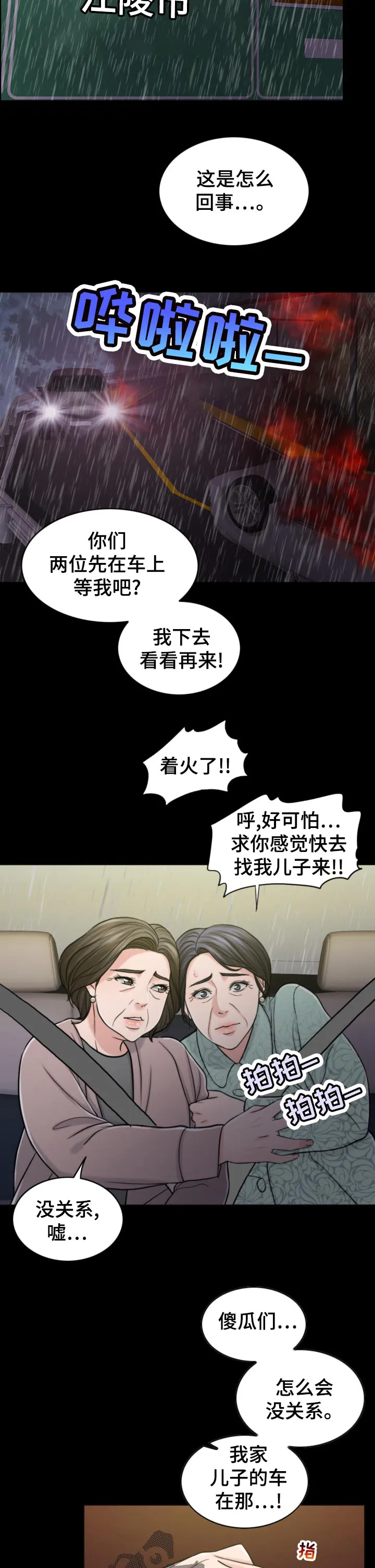 限时婚姻漫画漫画,第117章：诚恳8图