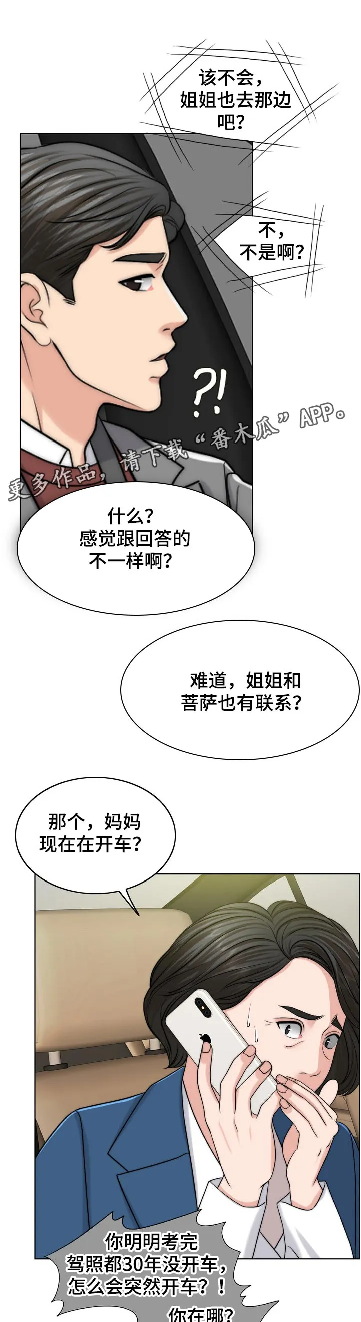 限时婚姻漫画漫画,第108章：不一样1图