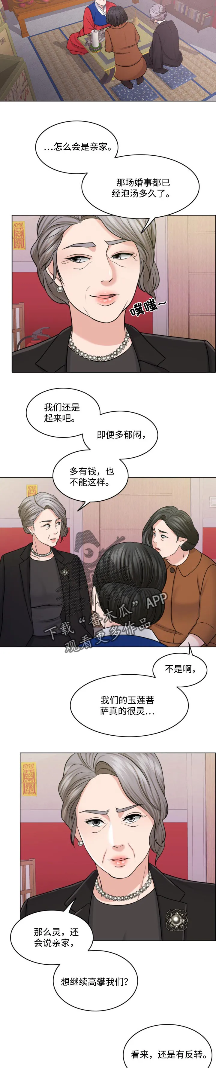 限时婚姻漫画漫画,第62章：祸害10图