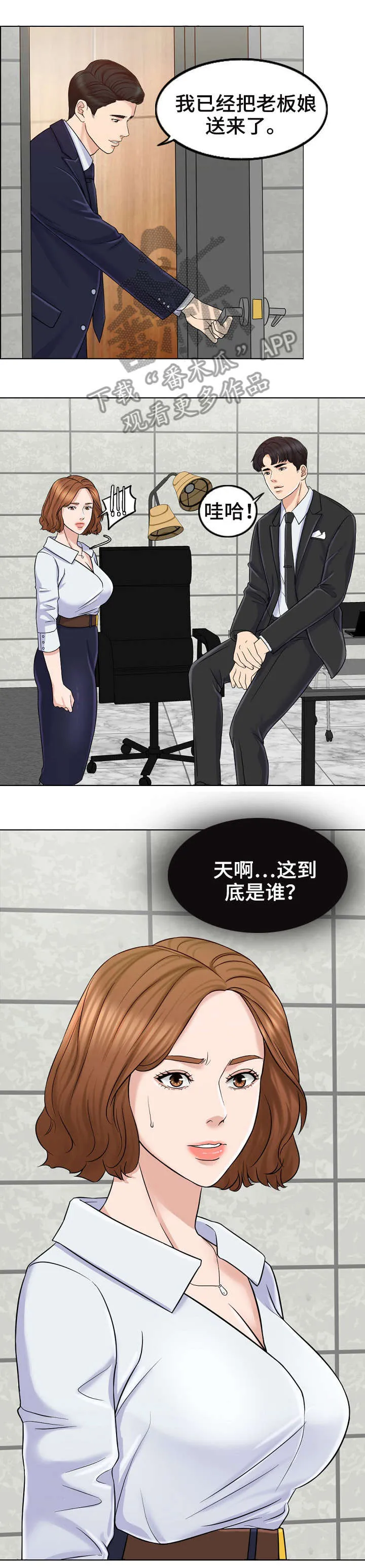 限时婚姻漫画漫画,第16章：来公司3图
