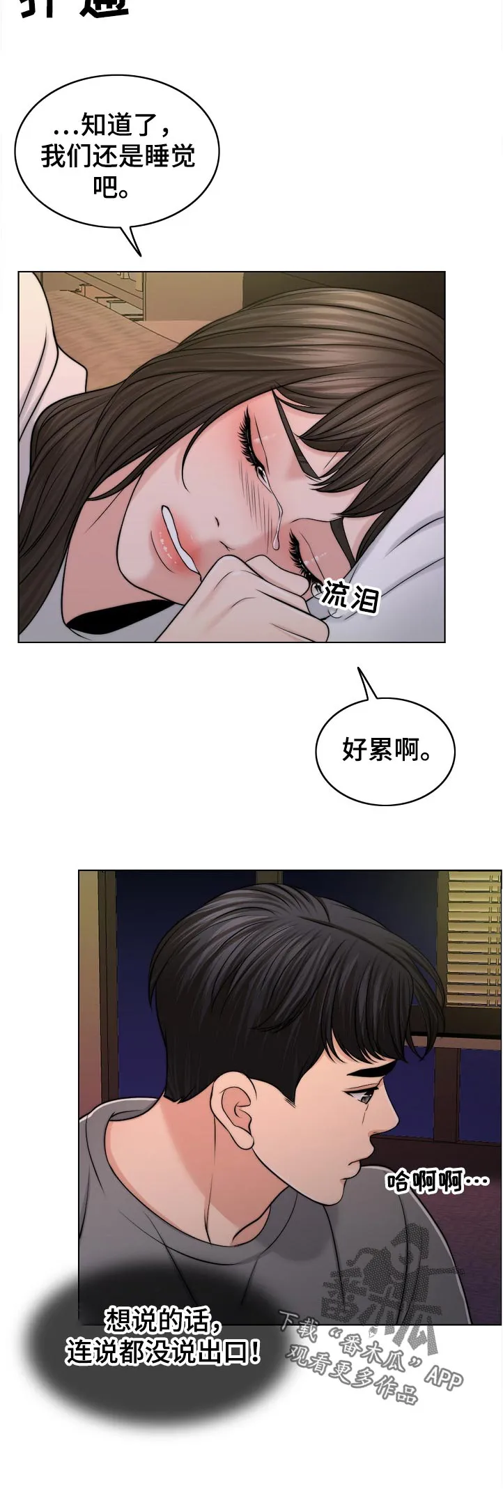 限时婚姻漫画漫画,第95章：荒唐6图