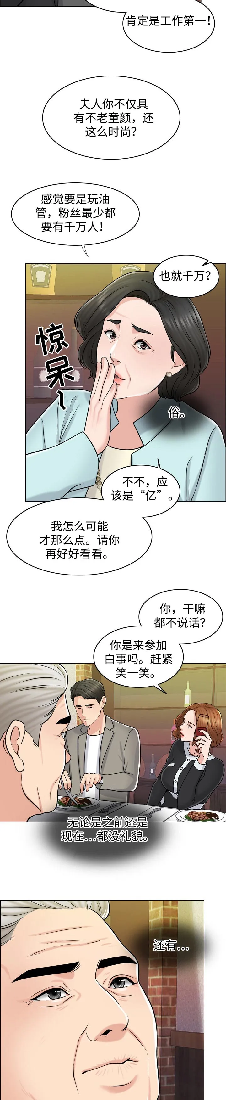 限时婚姻漫画漫画,第39章：不参与10图