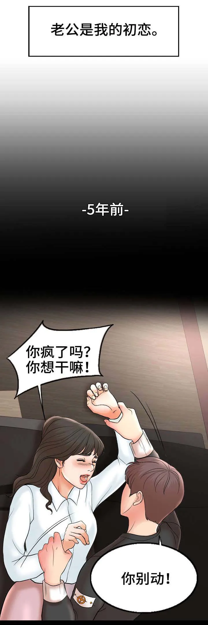 限时婚姻漫画未删减免费观看漫画,第3章：骚扰10图