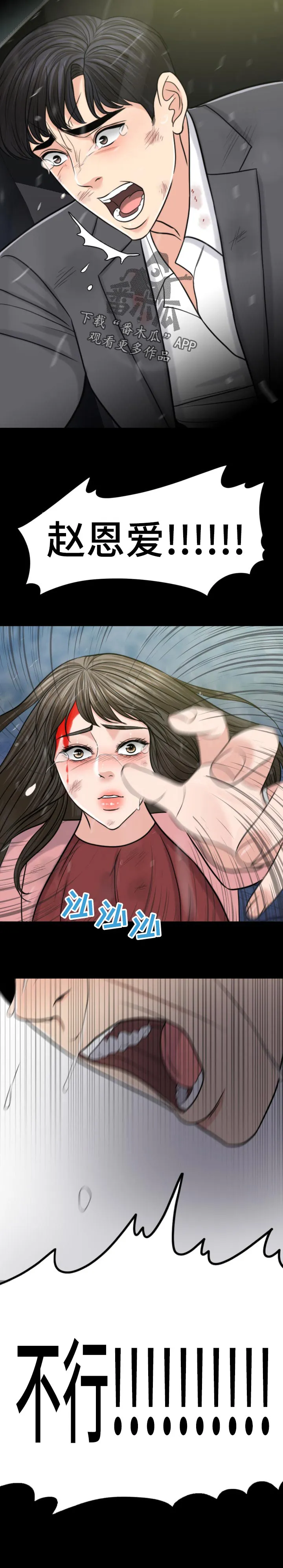 限时婚姻漫画漫画,第117章：诚恳18图