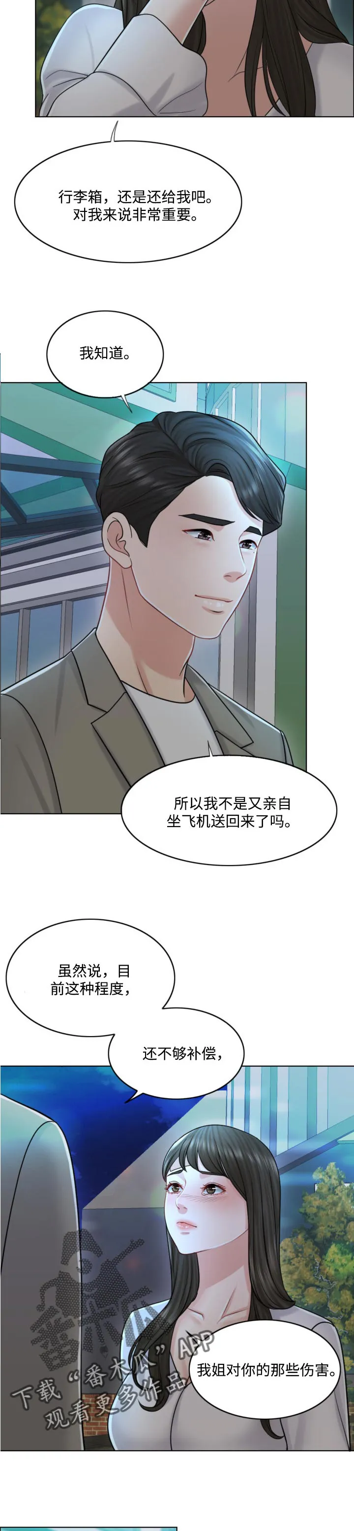 限时婚姻漫画未删减漫画,第42章：补偿12图