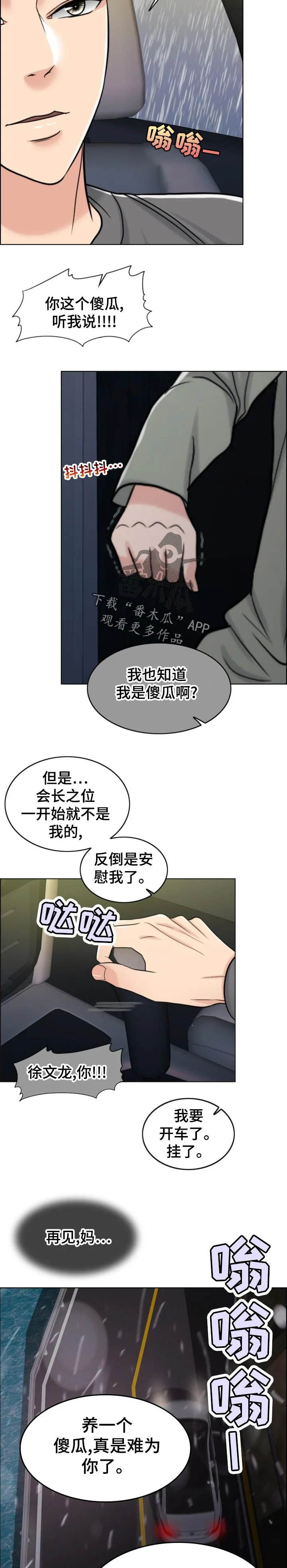 限时婚约漫画免费观看下拉式漫画,第115章：习惯17图