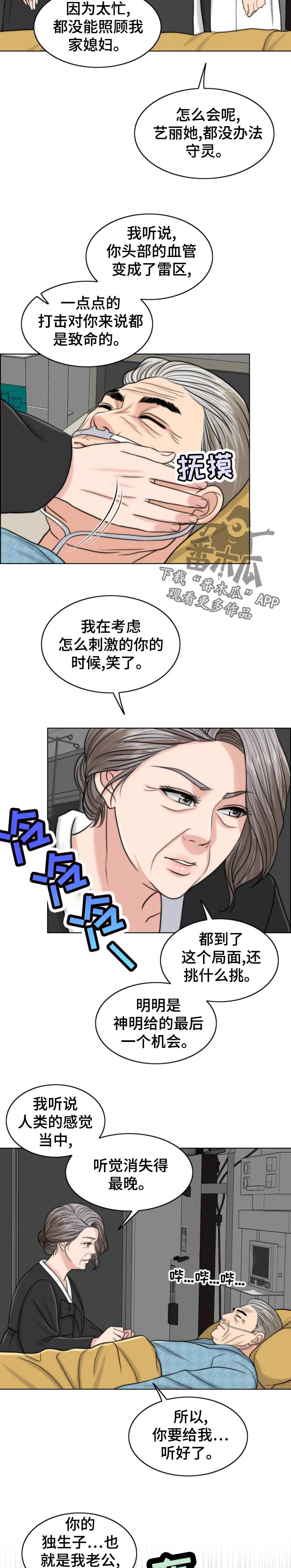 限时婚姻漫画漫画,第121章：现身21图
