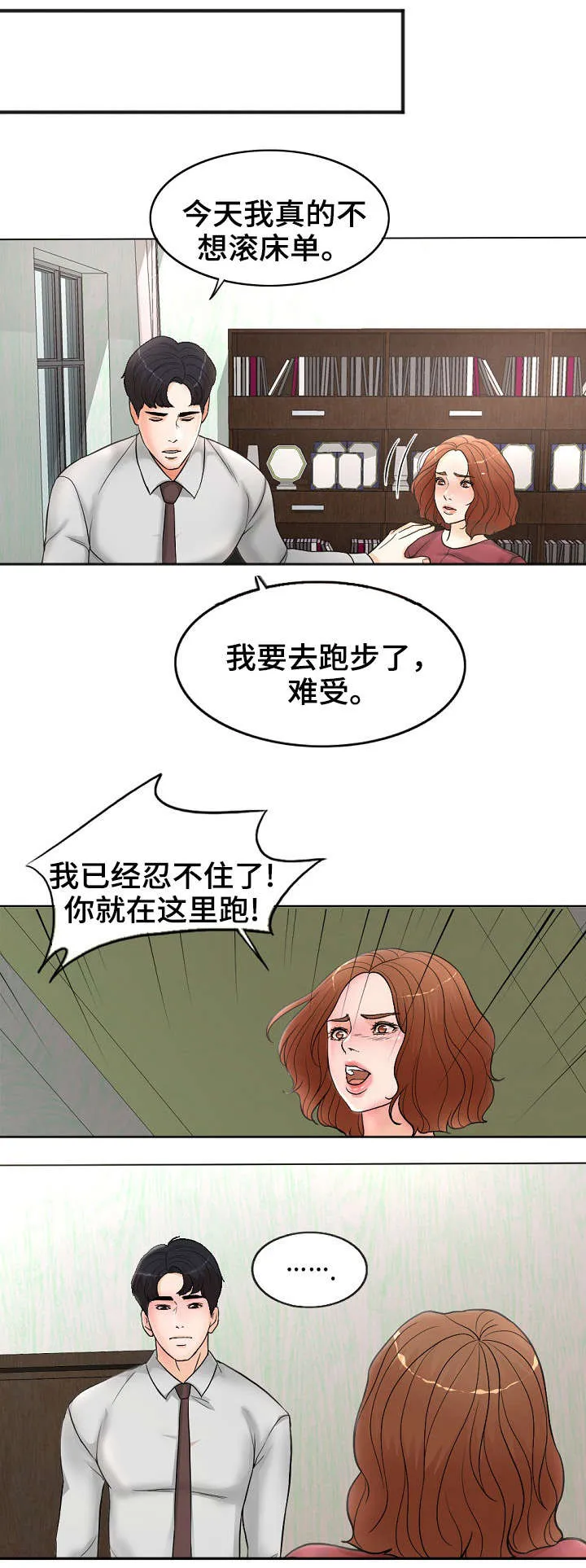 限时婚姻漫画漫画,第2章：想不通3图