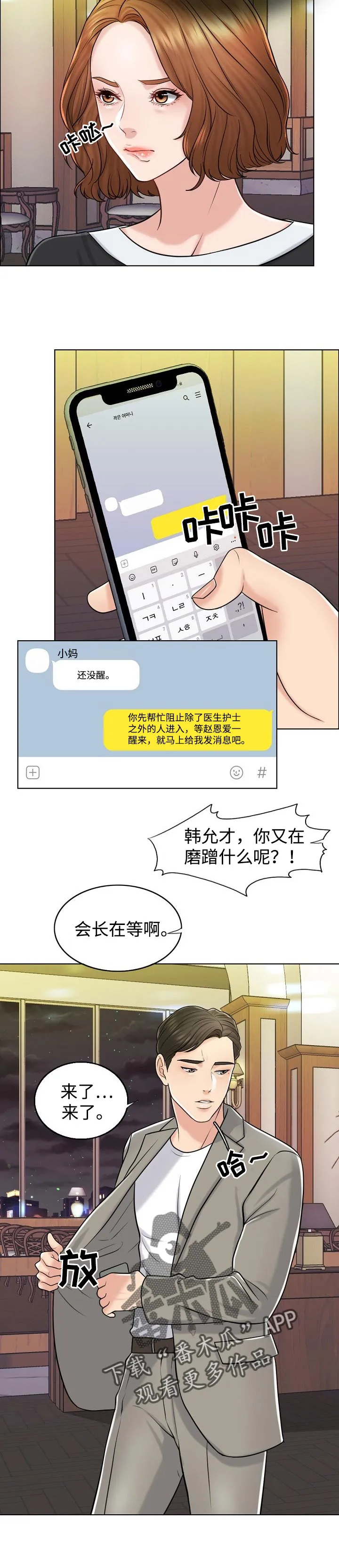 限时婚姻漫画漫画,第39章：不参与3图