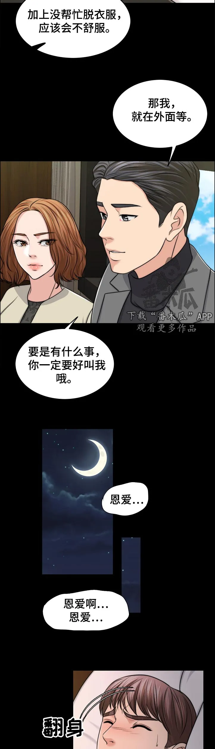 限时婚姻漫画免费下拉式漫画,第99章：动力10图