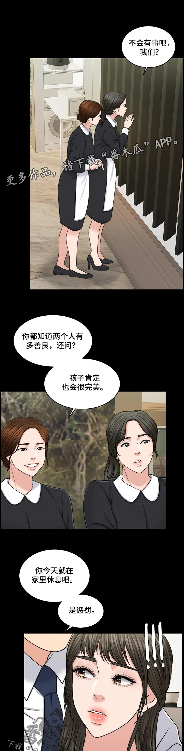 限时婚姻漫画漫画,第87章：下厨7图