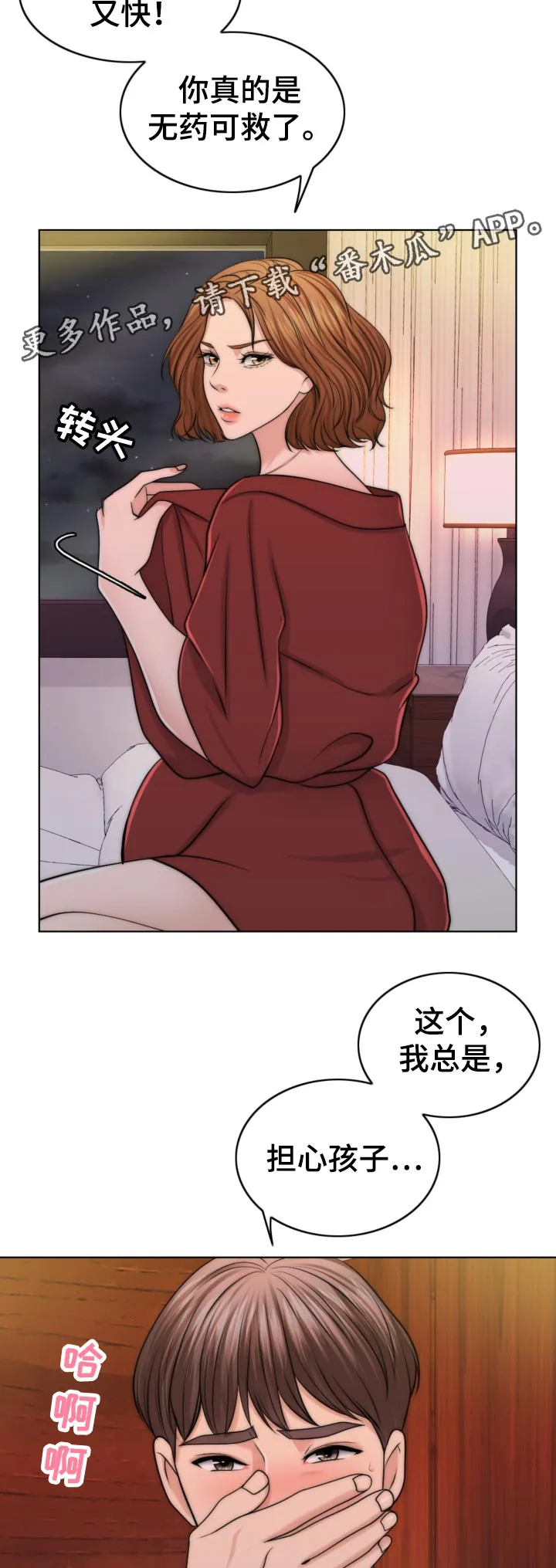 限时婚约漫画免费观看下拉式漫画,第84章：先天不孕之症4图