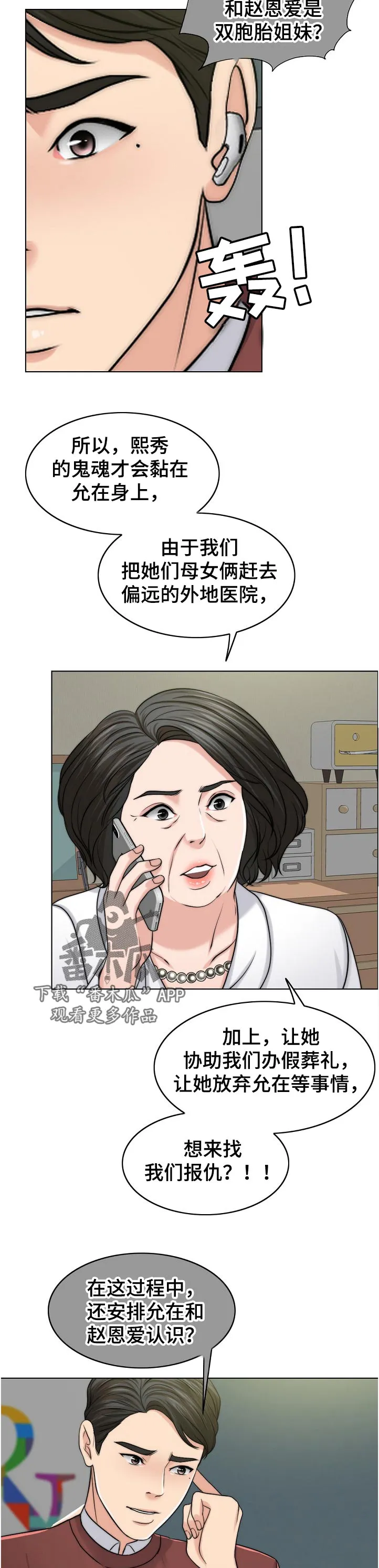 限时婚姻漫画漫画,第108章：不一样23图