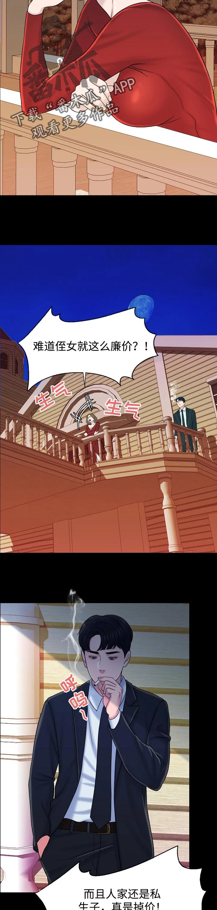 限时婚姻漫画漫画,第31章：大人物7图