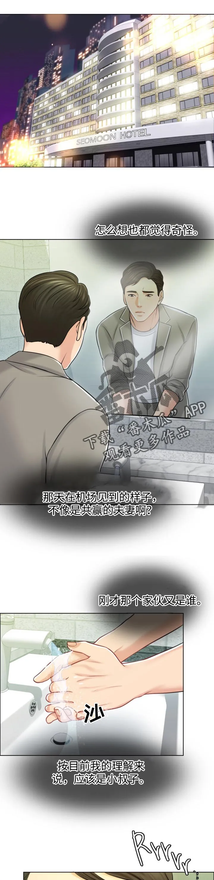 限时婚约漫画免费观看下拉式漫画,第38章：保险6图