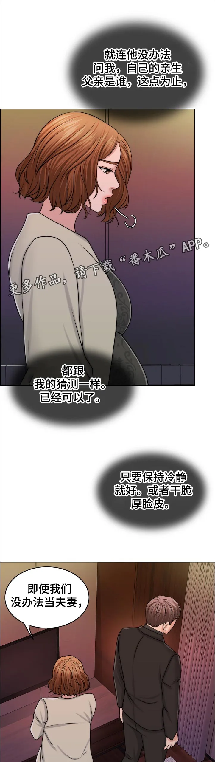 限时婚约漫画免费观看下拉式漫画,第100章：战友1图