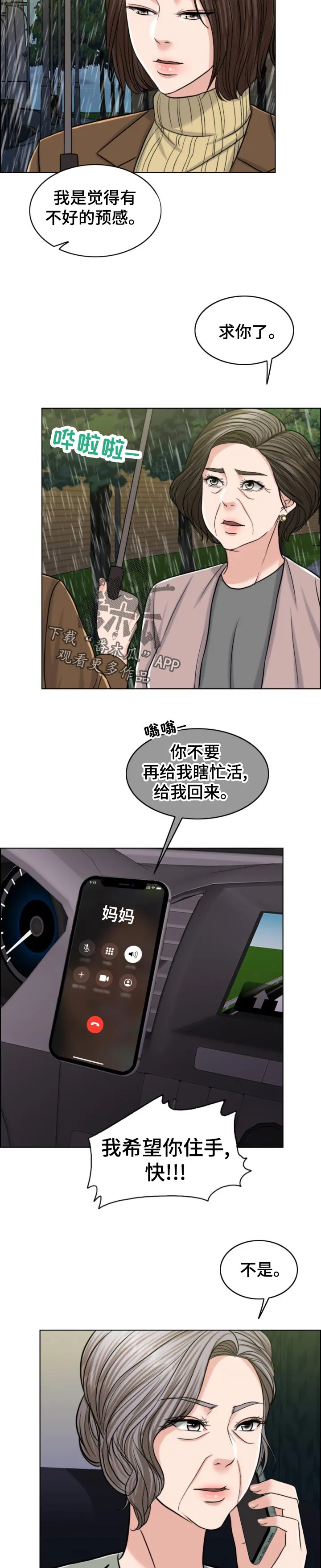 限时婚约漫画免费观看下拉式漫画,第115章：习惯9图