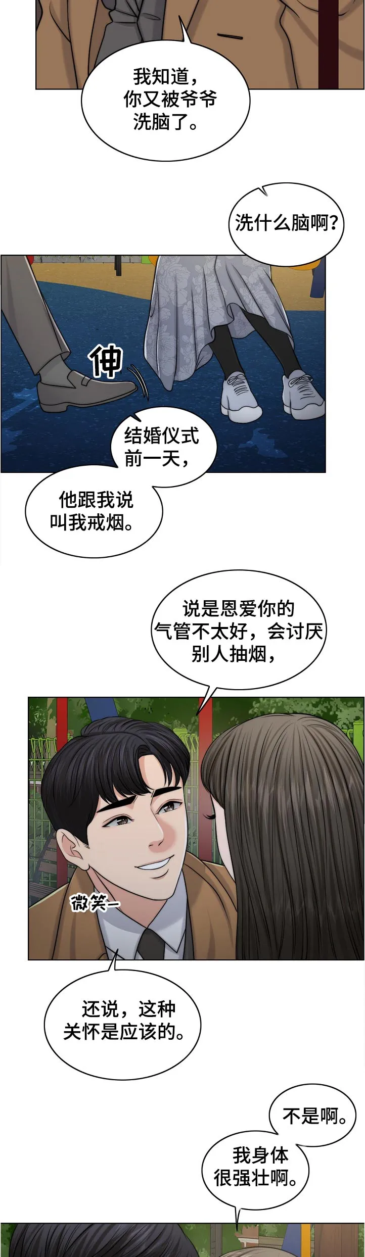 限时婚约漫画免费观看下拉式漫画,第100章：战友14图