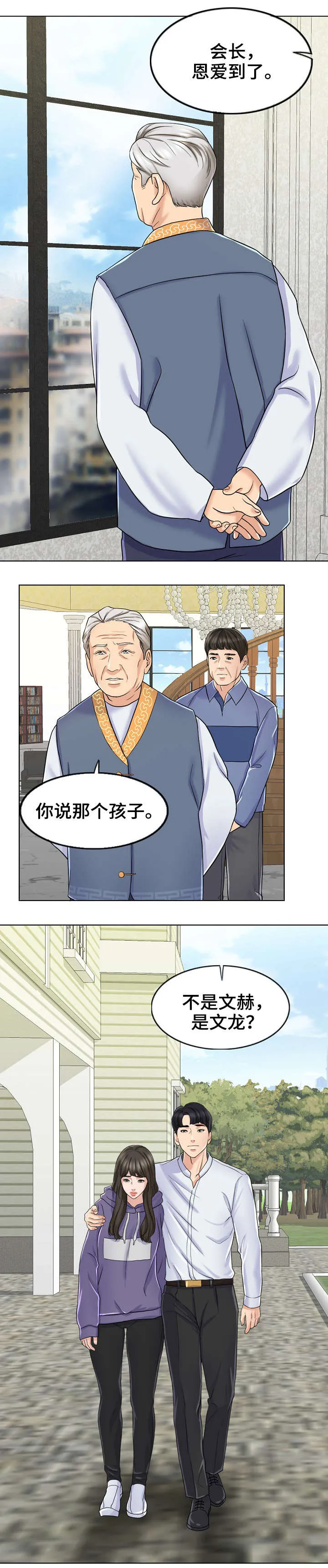 限时婚姻漫画漫画,第13章：爷爷1图