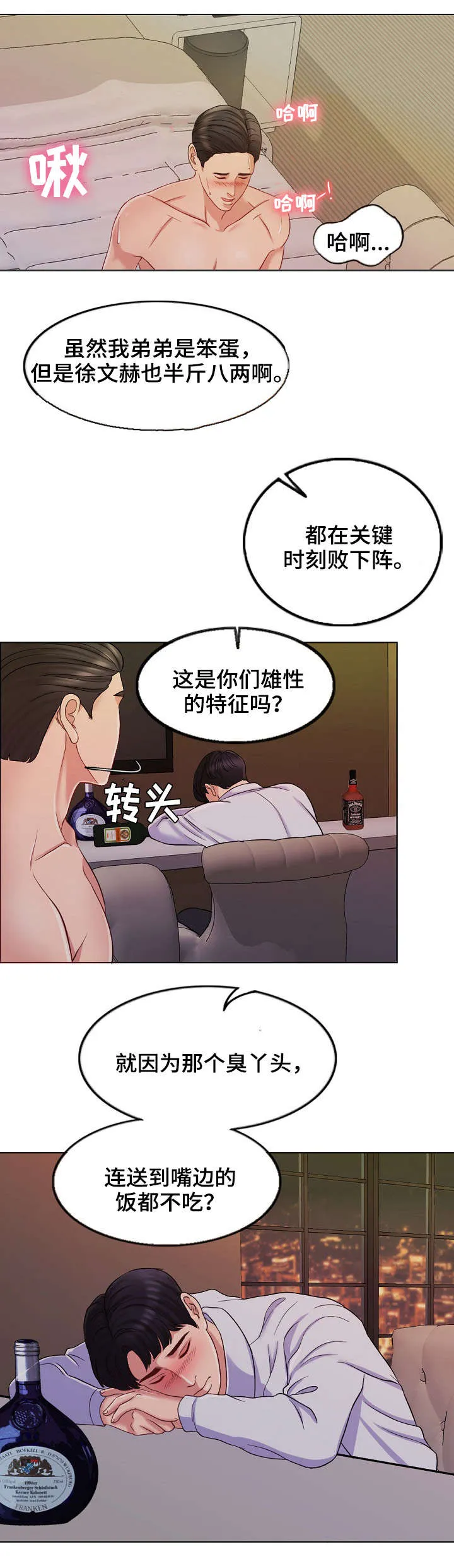 限时婚姻漫画漫画,第19章：等我8图