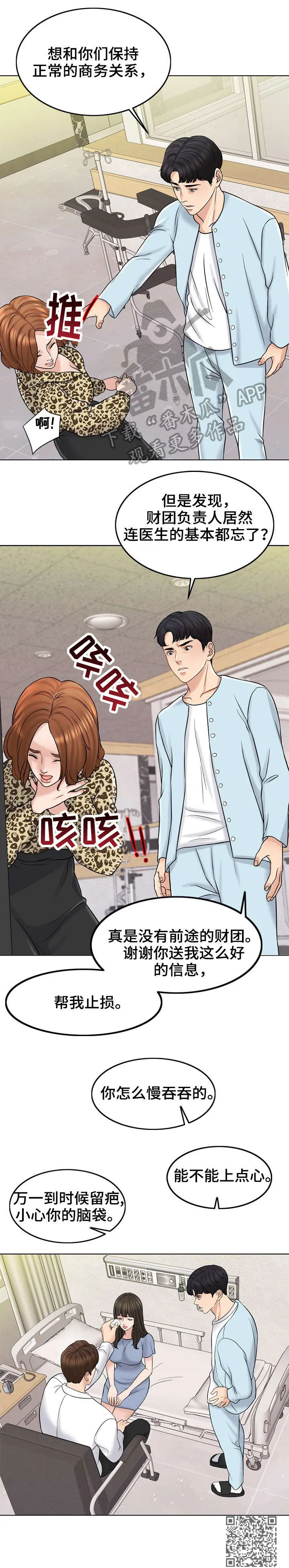 限时婚姻漫画漫画,第22章：护短9图