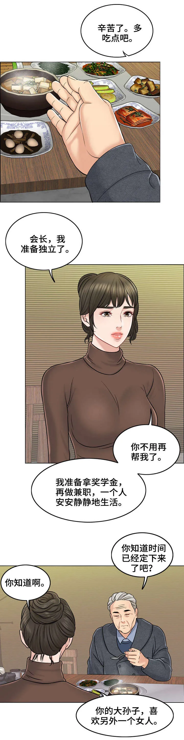 限时婚姻漫画漫画,第21章：警告2图