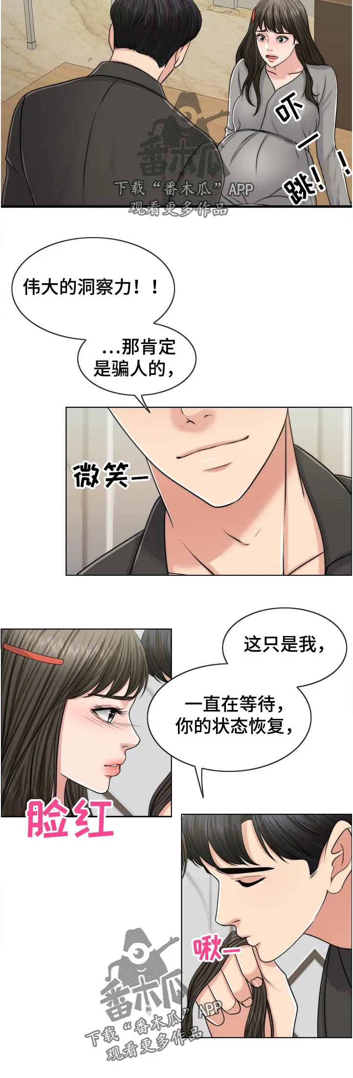 限时婚姻漫画漫画,第103章：休息下12图