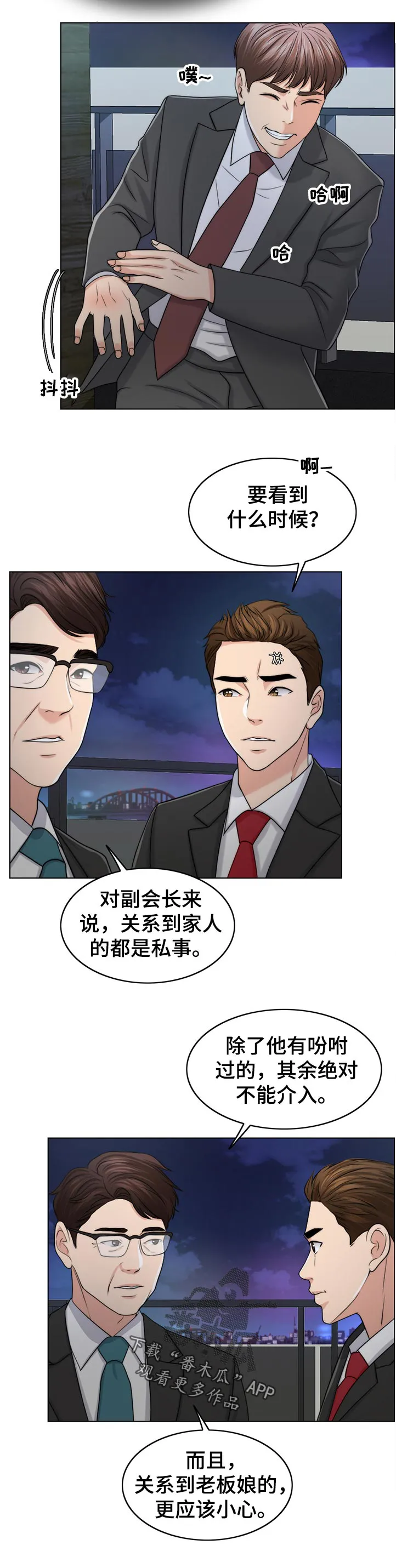 限时婚姻漫画漫画,第87章：下厨18图