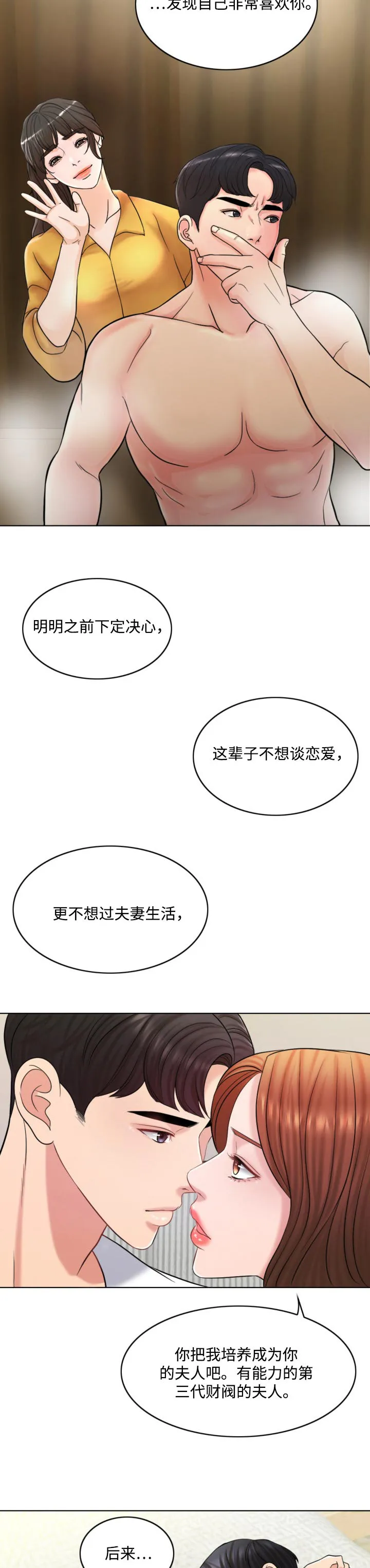 限时婚姻漫画漫画,第46章：礼物8图