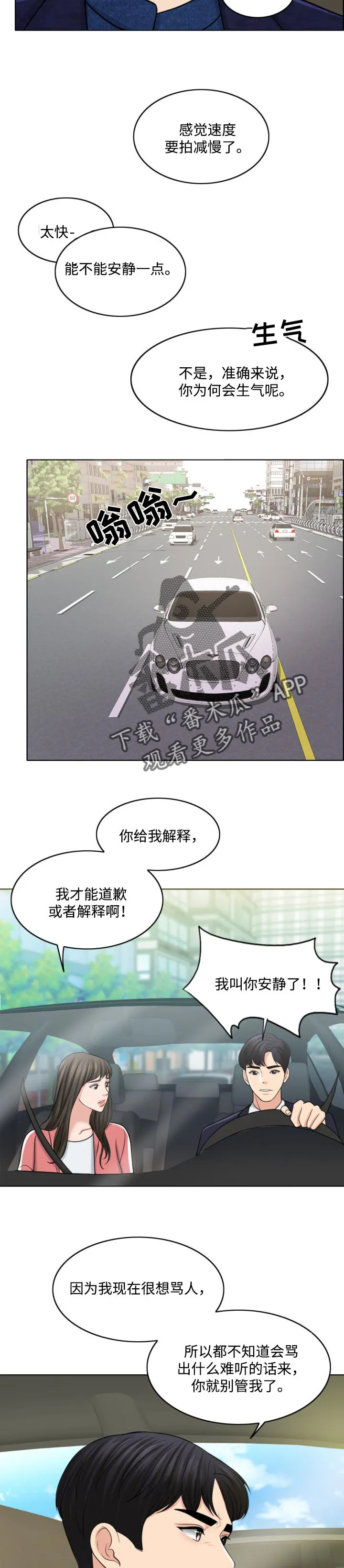限时婚姻漫画漫画,第58章：请多保重9图