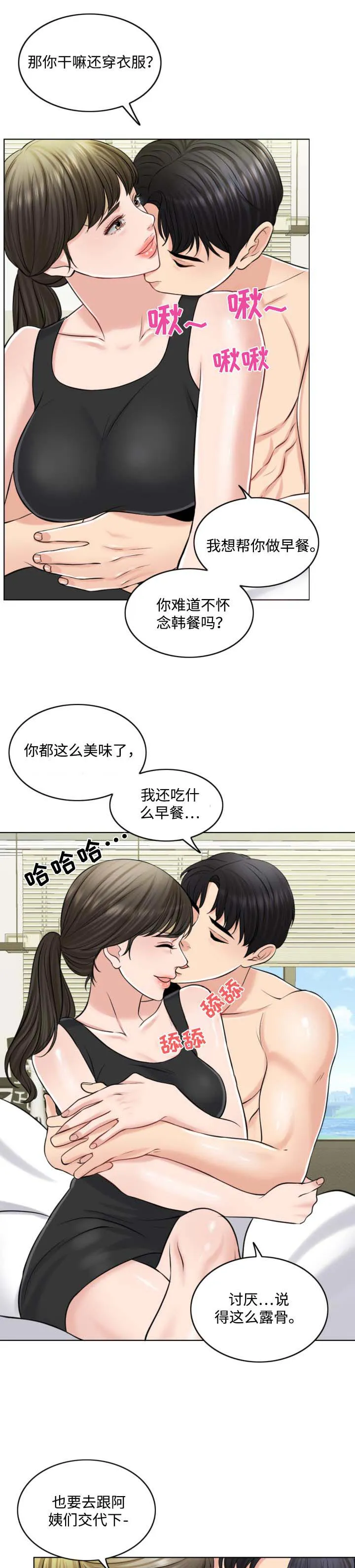限时婚姻漫画漫画,第45章：早餐9图