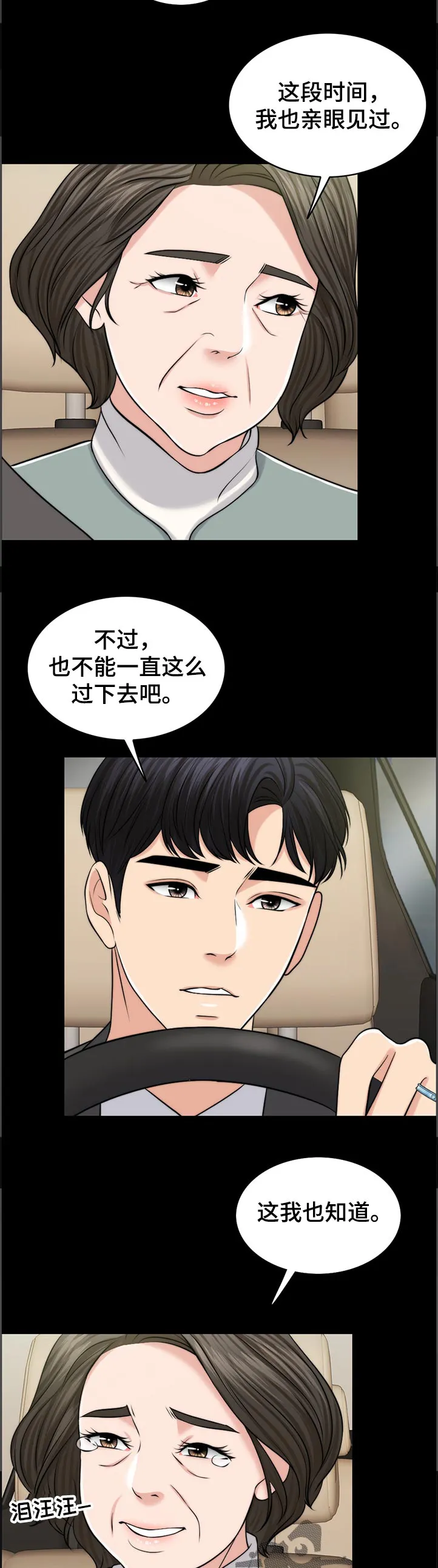 限时婚姻漫画漫画,第94章：淘气包10图