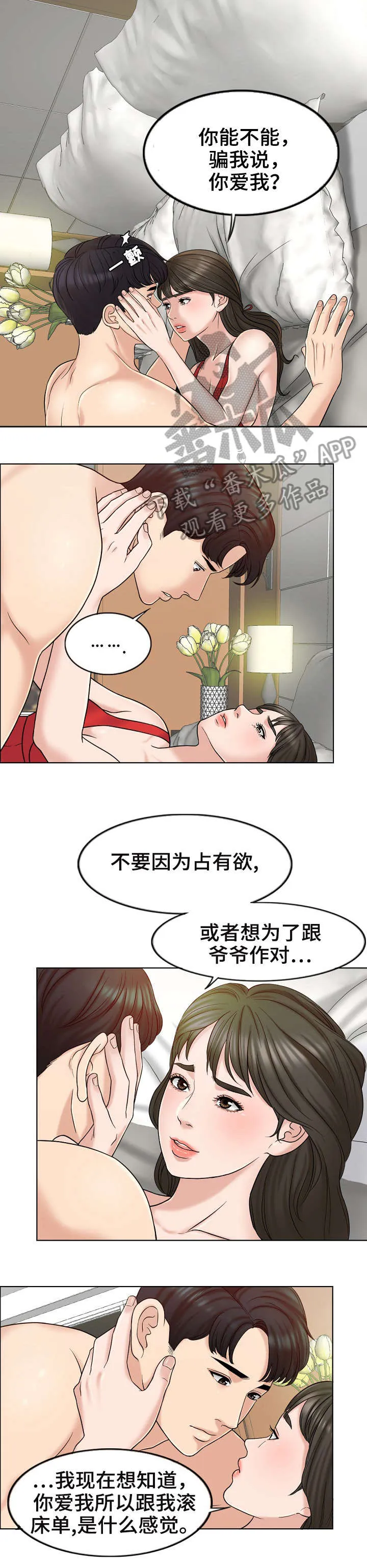 限时婚姻漫画漫画,第14章：解释6图