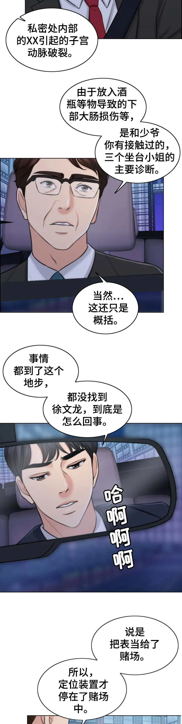 限时婚姻漫画漫画,第86章：自暴自弃11图