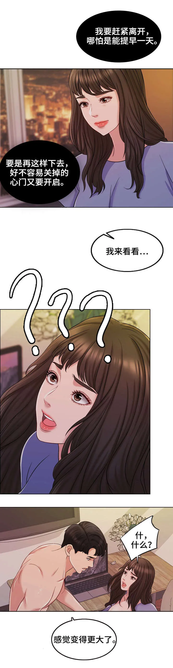 限时婚约漫画免费观看下拉式漫画,第18章：消息8图