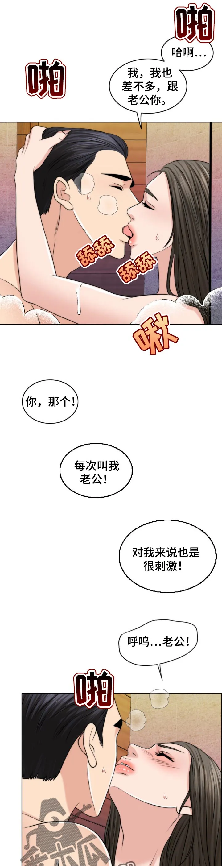 限时婚姻漫画漫画,第76章：燃烧10图