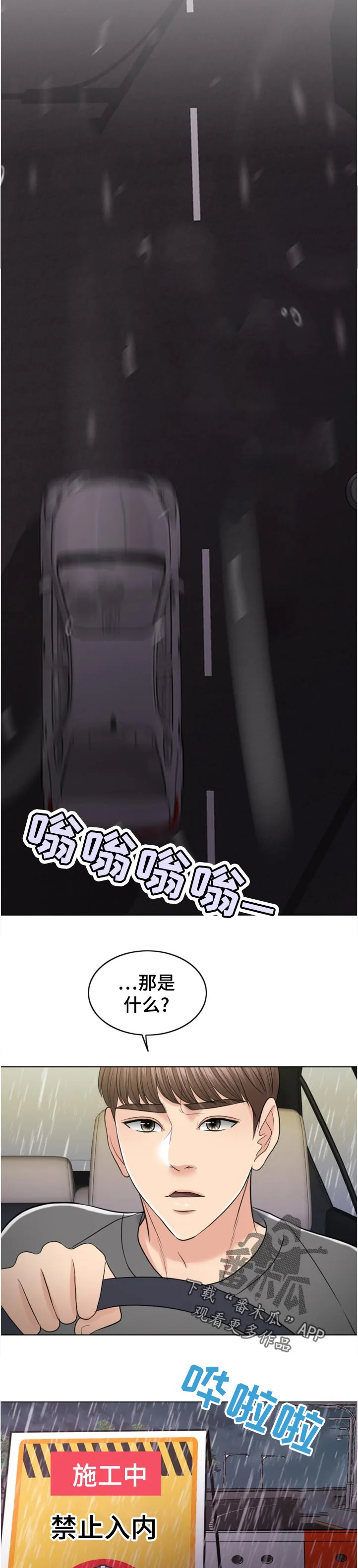 限时婚约漫画免费观看下拉式漫画,第113章：作战开始17图