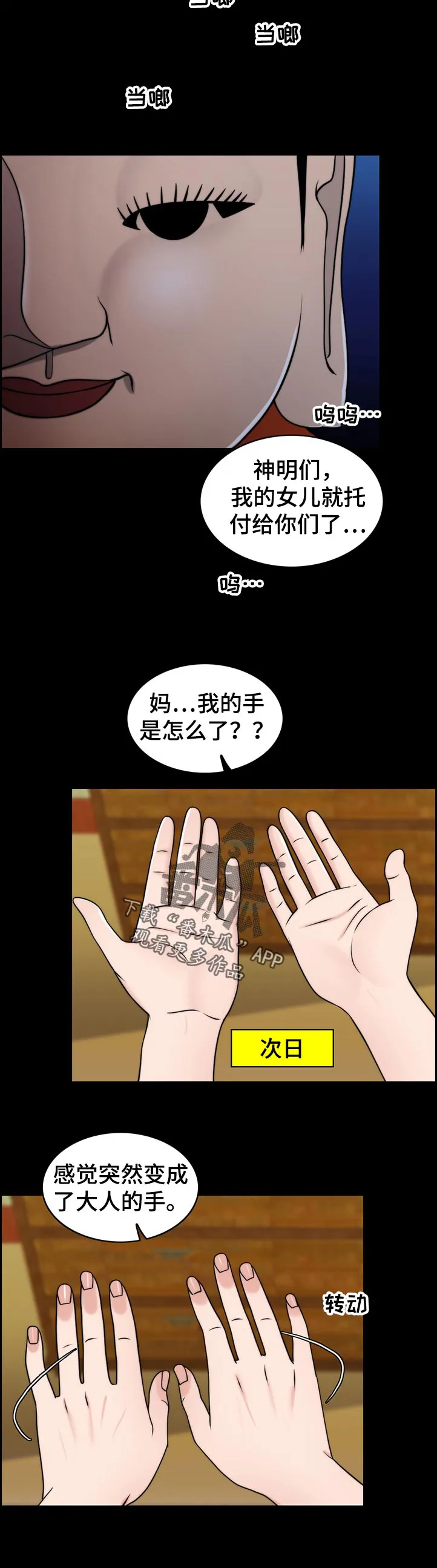 限时婚姻漫画完整版免费观看漫画,第91章：是谁的孩子？18图