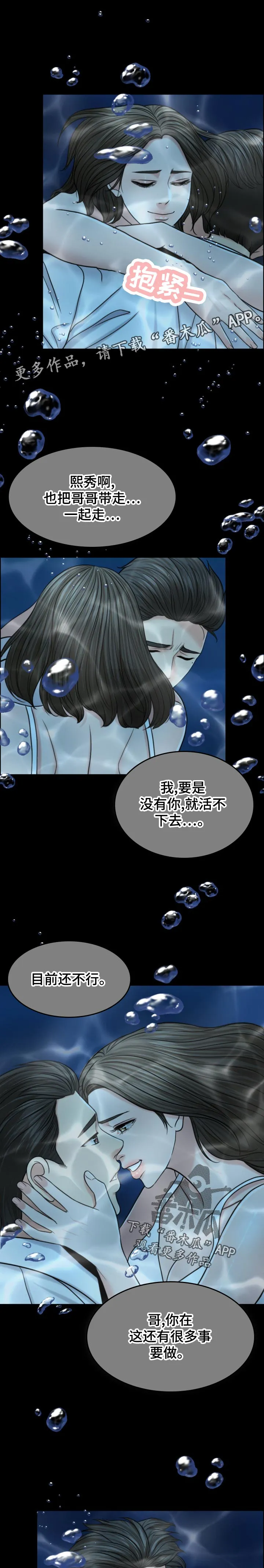 限时婚约漫画免费观看下拉式漫画,第118章：情绪失控7图