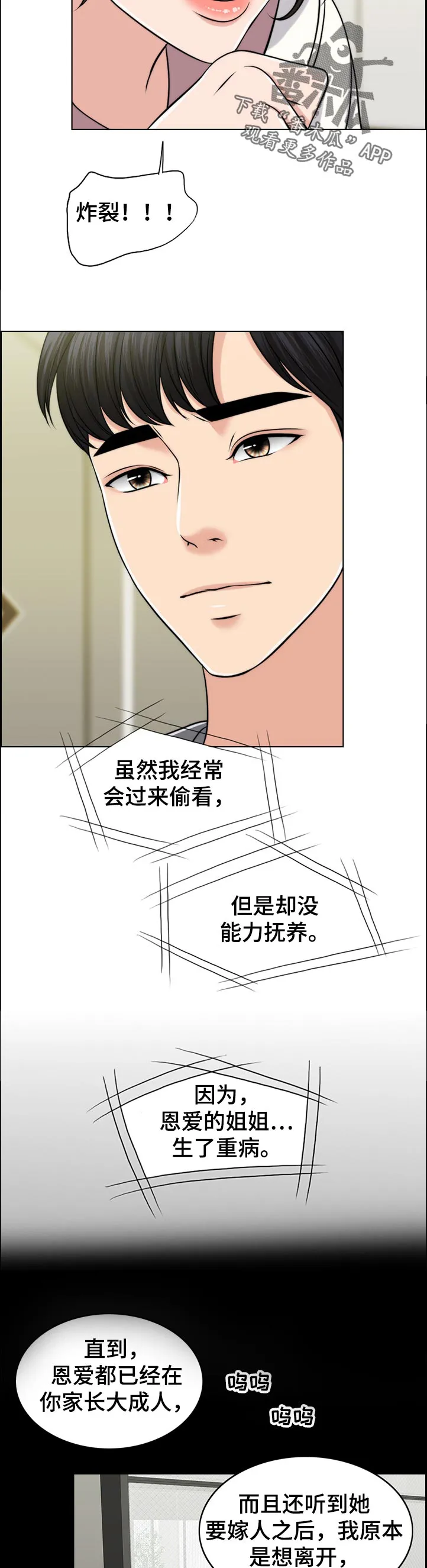 限时婚姻漫画漫画,第94章：淘气包5图