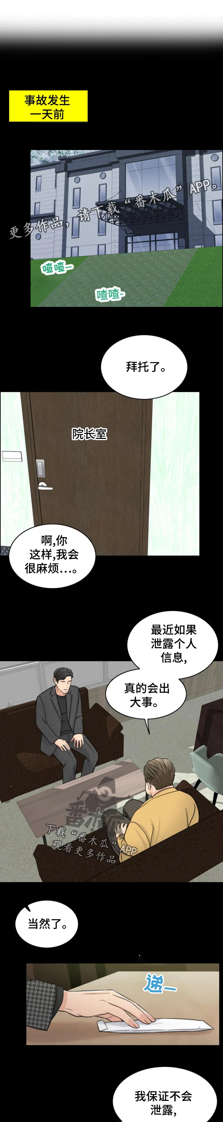 限时婚姻漫画漫画,第117章：诚恳1图