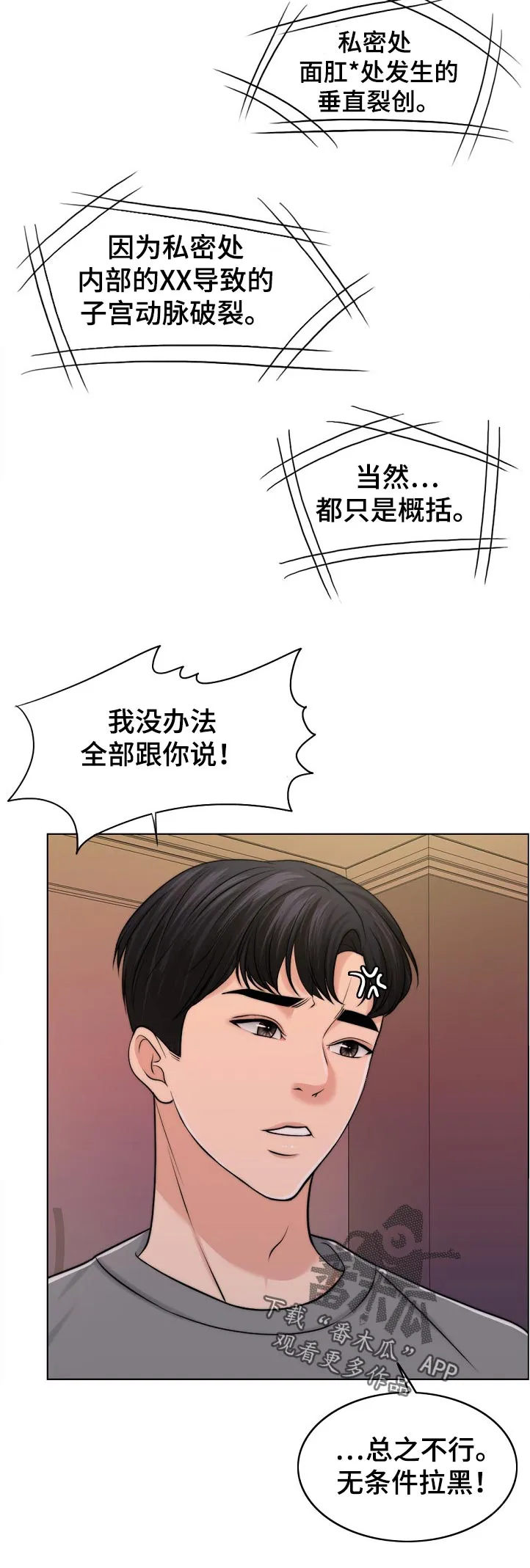 限时婚姻漫画漫画,第95章：荒唐2图