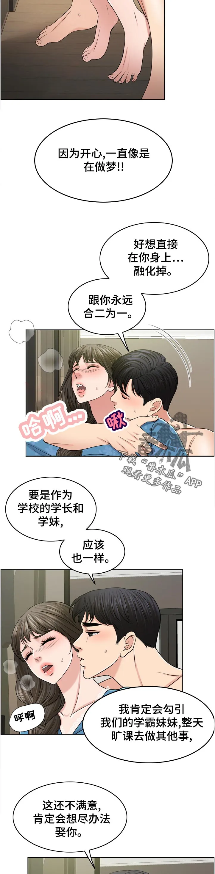 限时婚姻漫画未删减免费观看漫画,第110章：幻觉5图