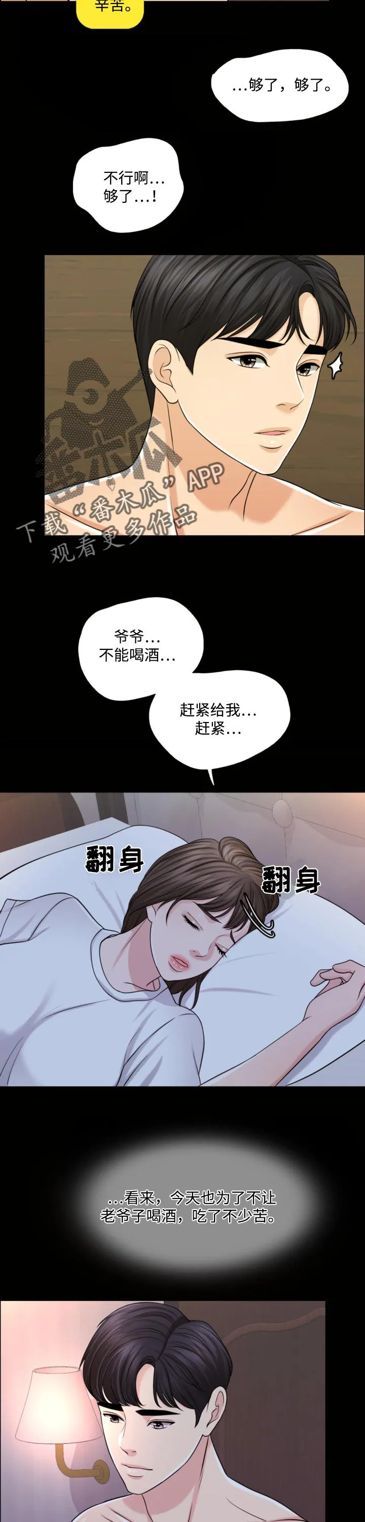限时婚姻漫画漫画,第53章：无论好还是不好3图