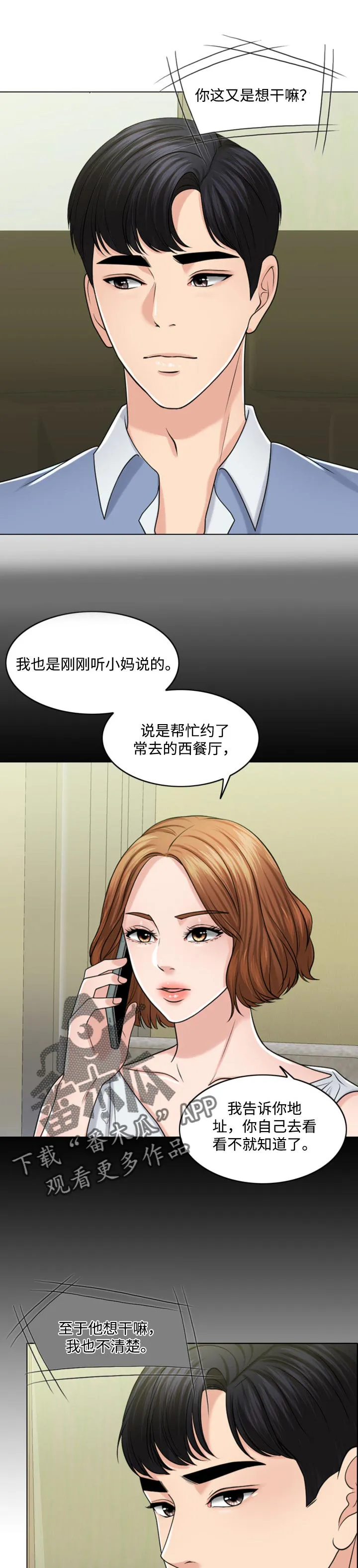 限时婚姻漫画漫画,第57章：合作伙伴3图