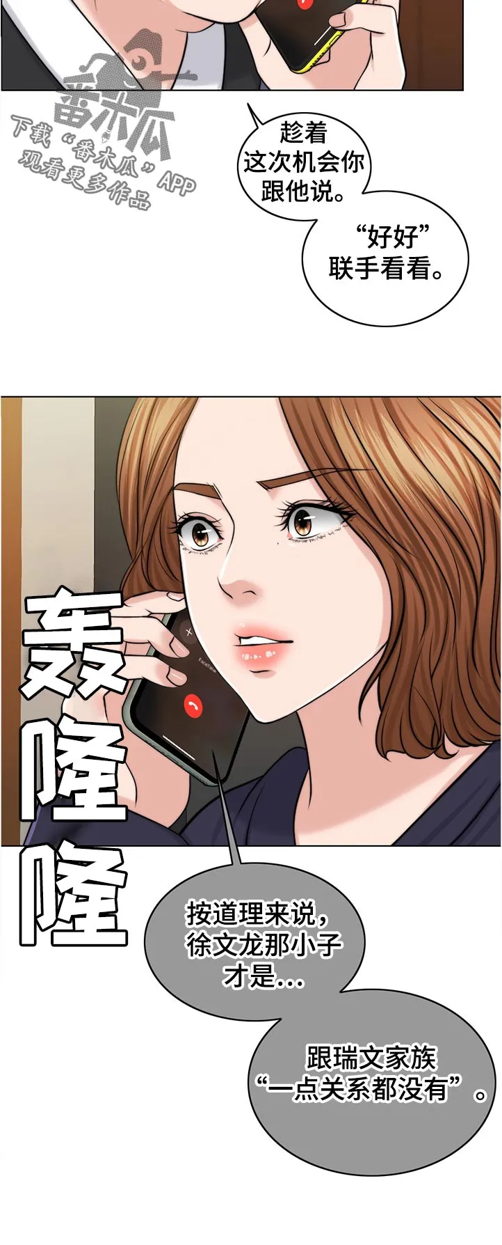 限时婚姻漫画漫画,第90章：希望18图