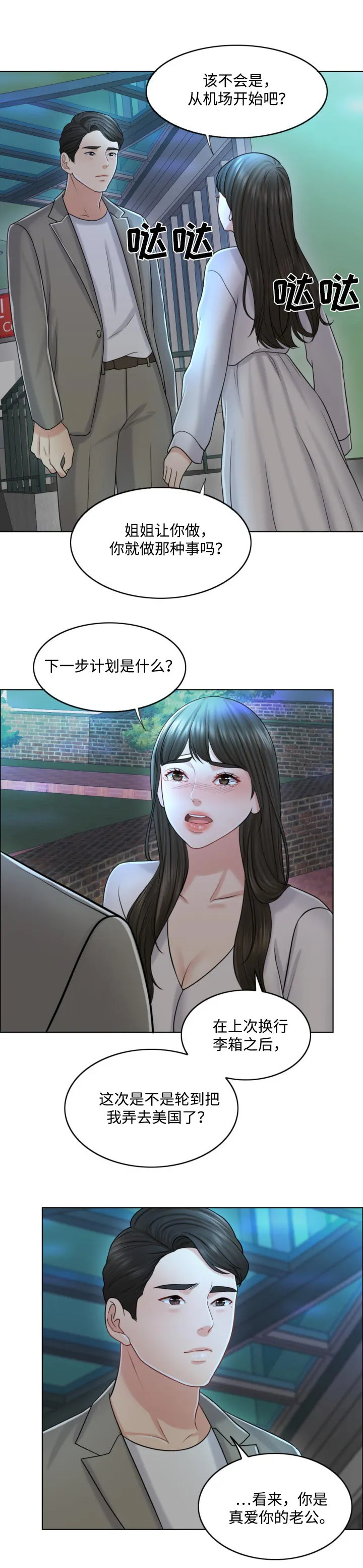 限时婚姻漫画未删减漫画,第42章：补偿10图