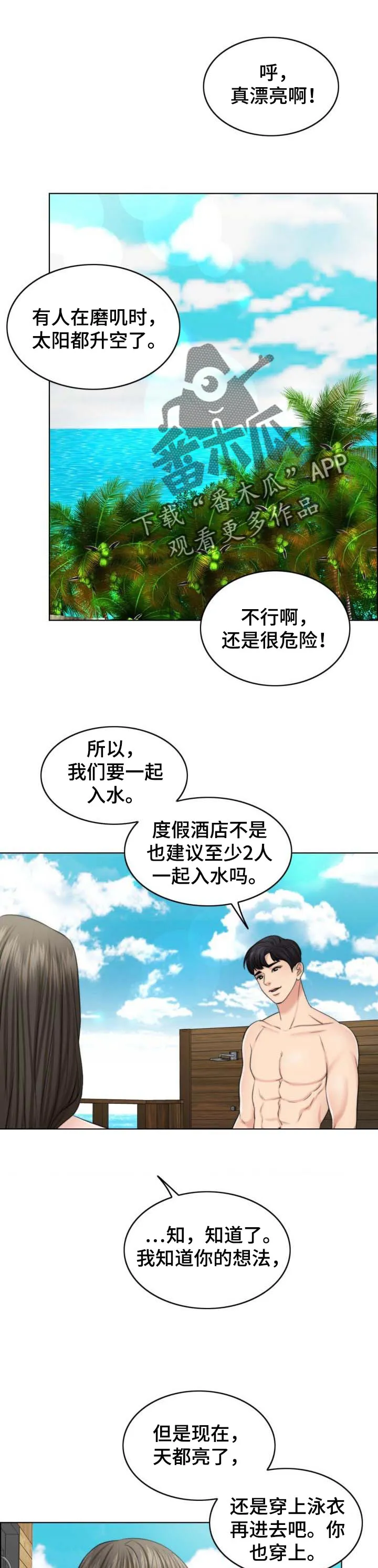 限时婚姻漫画漫画,第73章：单方面1图